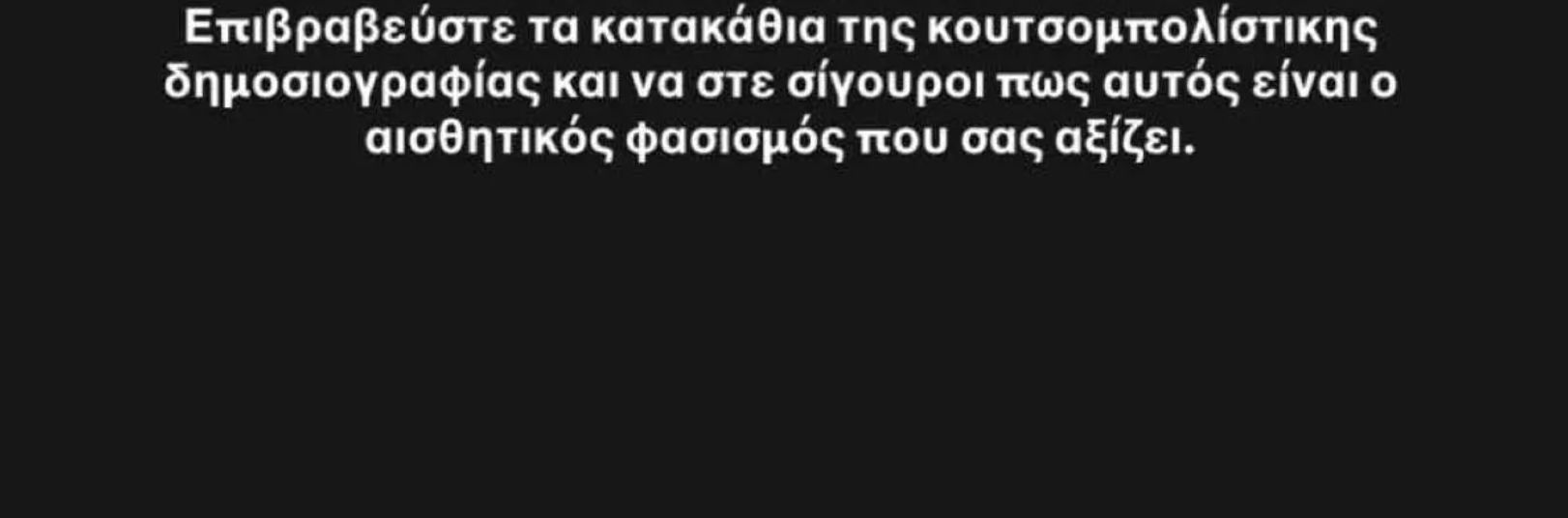 Τάσος Δούσης για Μαζωνάκη: