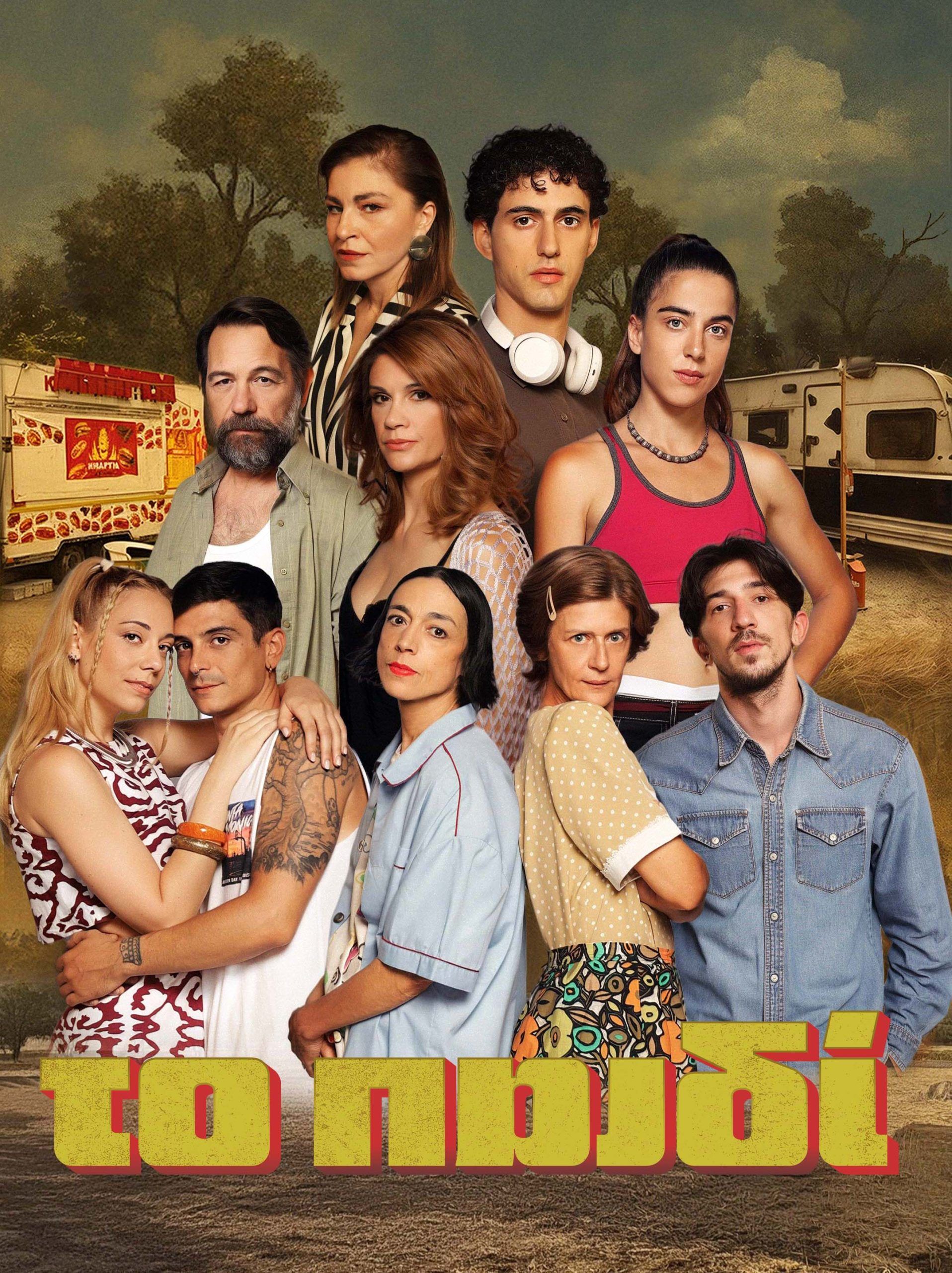 Το-παιδί-χαρακτήρες-