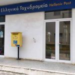 Ανακοίνωση ΕΛΤΑ: Κλείνουμε τα καταστήματα για να στέλνουμε ταχυδρόμους σπίτι σας