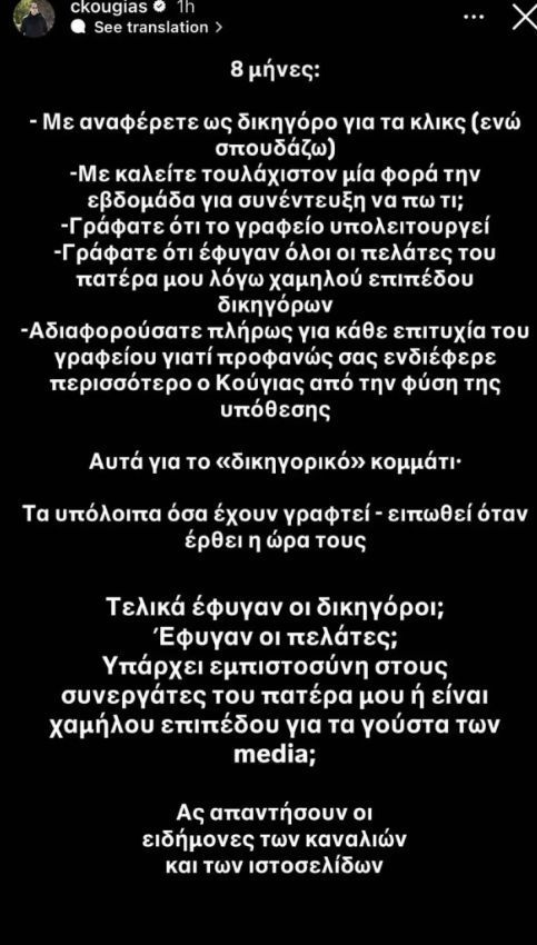Χρίστος Κούγιας: Το ξέσπασμα στη τελευταία του ανάρτηση - "8 μήνες μετά θα τον θάνατο του πατέρα μου..."