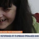 Εμβόλιο κορωνοϊού: Μάγια Αλτάνη και Ζωή Πάσου συγκλονίζουν με τις καταγγελίες για σοβαρές παρενέργειες μετά τον εμβολιασμό