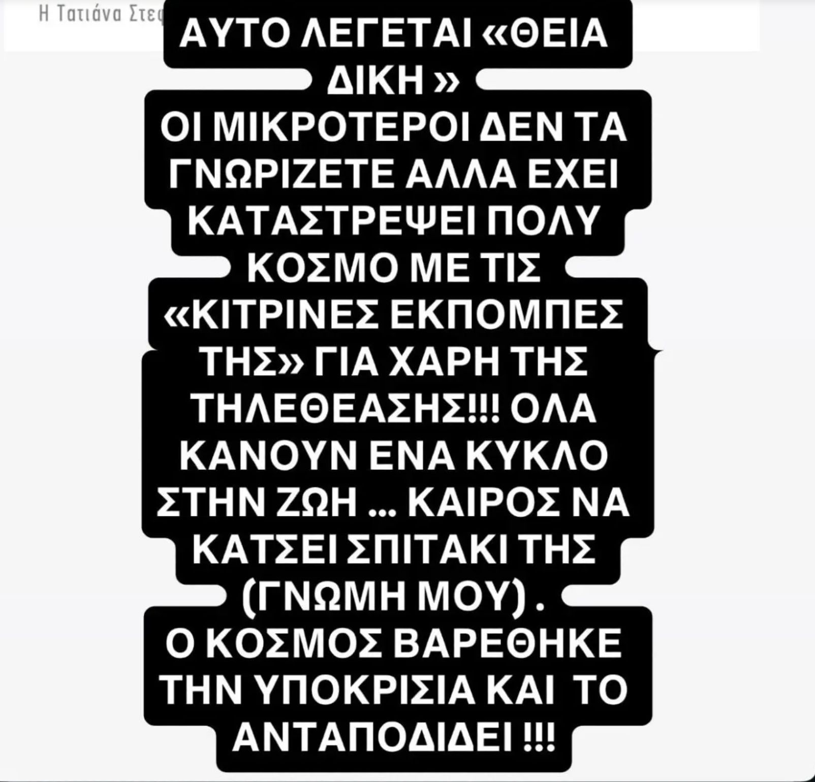 Μπεζαντάκου για Στεφανίδου: «Θεία Δίκη, έχει καταστρέψει πολύ κόσμο. Καιρός να πάει σπίτι της» - Το άγριο ξέσπασμα της