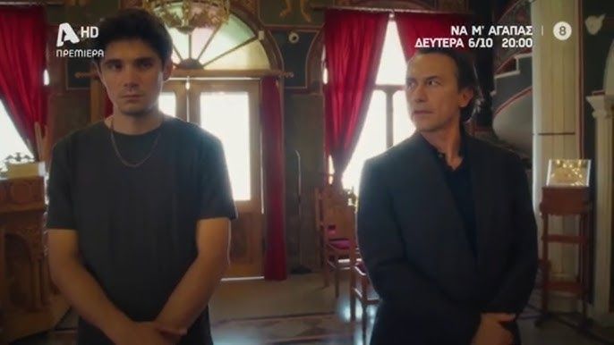 Να μ' αγαπάς-Άγγελος-Λευτέρης-