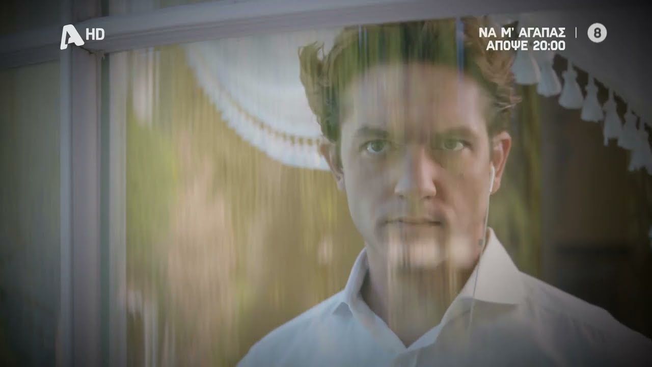 Να μ' αγαπάς-Ορφέας Να μ' αγαπάς-Ορφέας