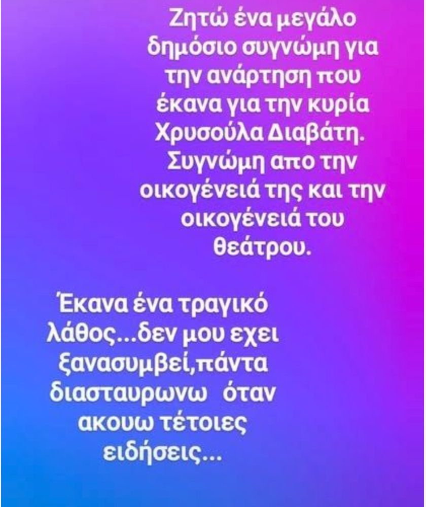 «Πέθανε η Χρυσούλα Διαβάτη» - Το μεγάλο λάθος της Καίτης Φίνου και η δημόσια συγγνώμη της