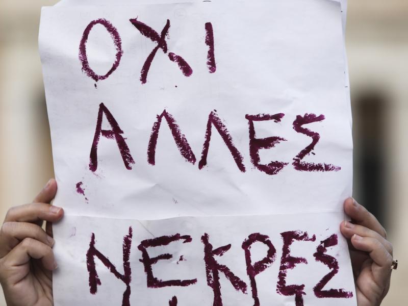 σύνθημα-για-γυναικοκτονίες-