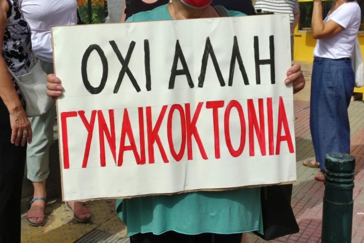 Αν δεν πιστεύετε στον όρο γυναικοκτονία ο αριθμός των εγκλημάτων μιλάει από μόνος του - Τα στυγερά εγκλήματα απο το 2018 μέχρι σήμερα