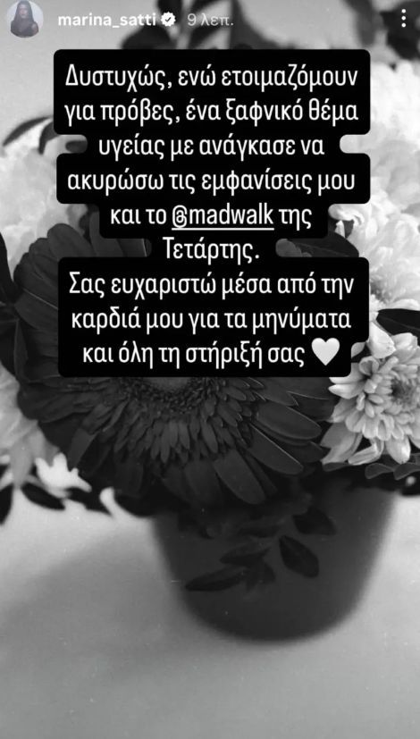 Μαρίνα Σάττι-ανάρτηση- Μαρίνα Σάττι-ανάρτηση-