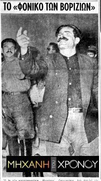 Δεν είναι η πρώτη φορά που το χώμα βάφεται κόκκινο στα Βορίζια: Η πολύνεκρη βεντέτα του '50 που σόκαρε