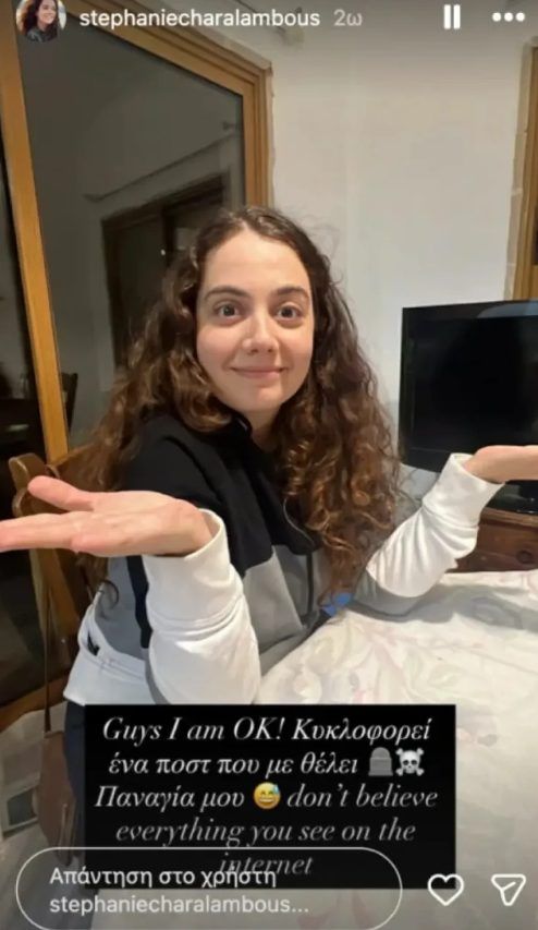 Στέφανη-Χαραλάμπους-