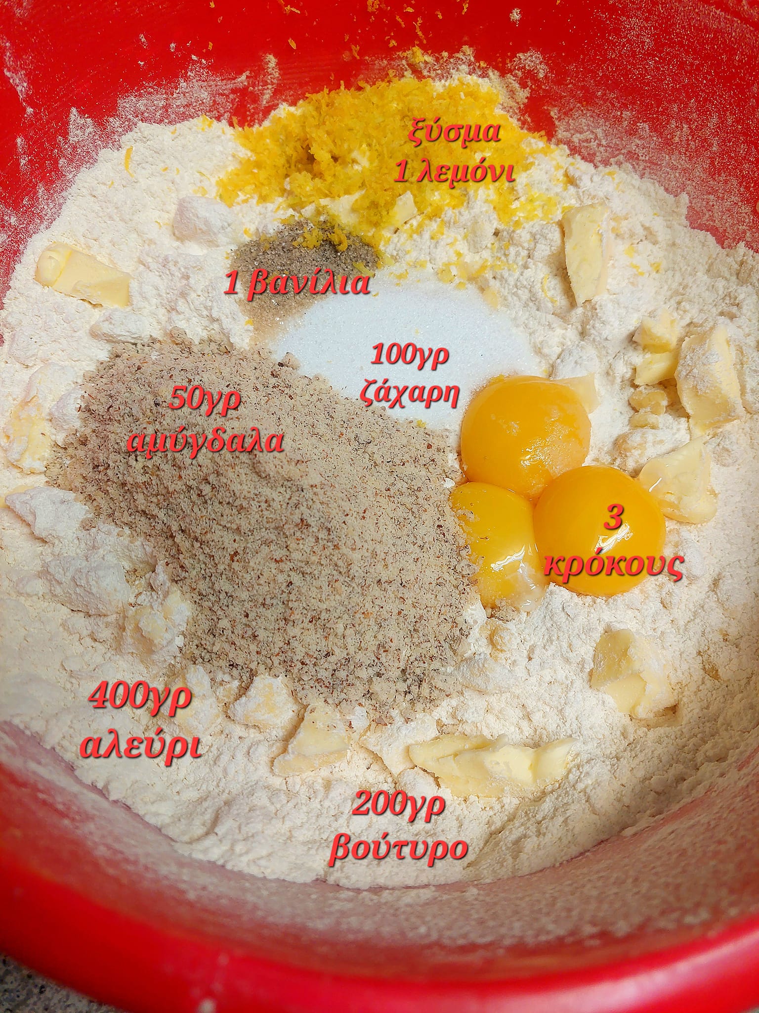 υλικά-για-μπισκότα- υλικά-για-μπισκότα-