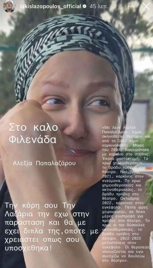 Αλεξία Παπαλαζάρου- Αλεξία Παπαλαζάρου-