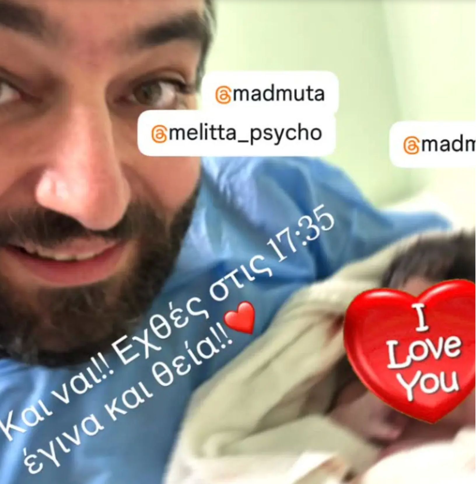 Πρωταγωνιστής από το Να μ αγαπάς έγινε για πρώτη φορά πατέρας