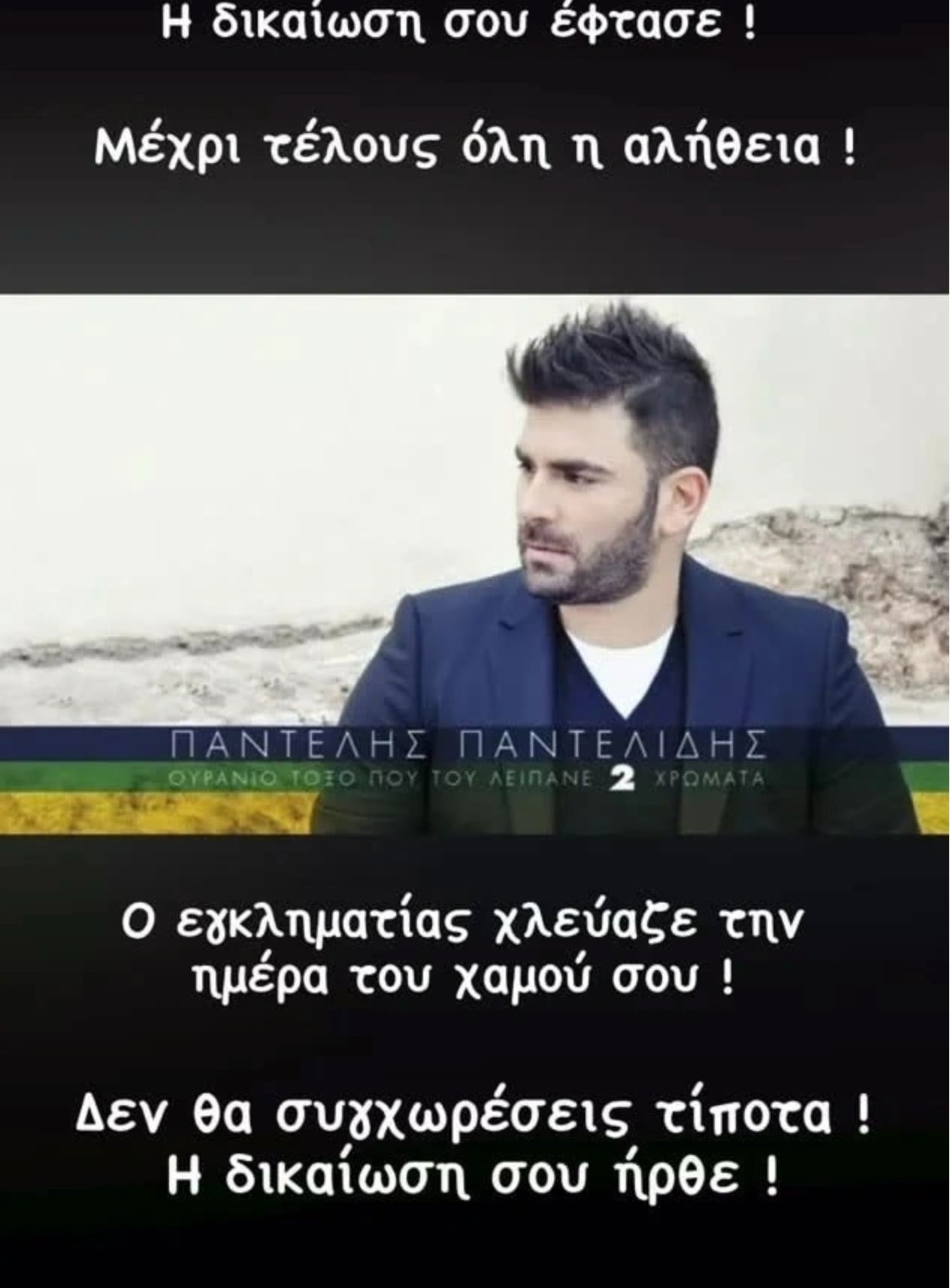 Ο Σπύρος Μαρτίκας