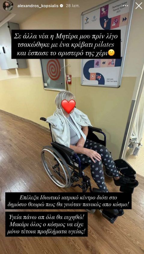 Αλέξανδρος Κοψιάλης-μητέρα-