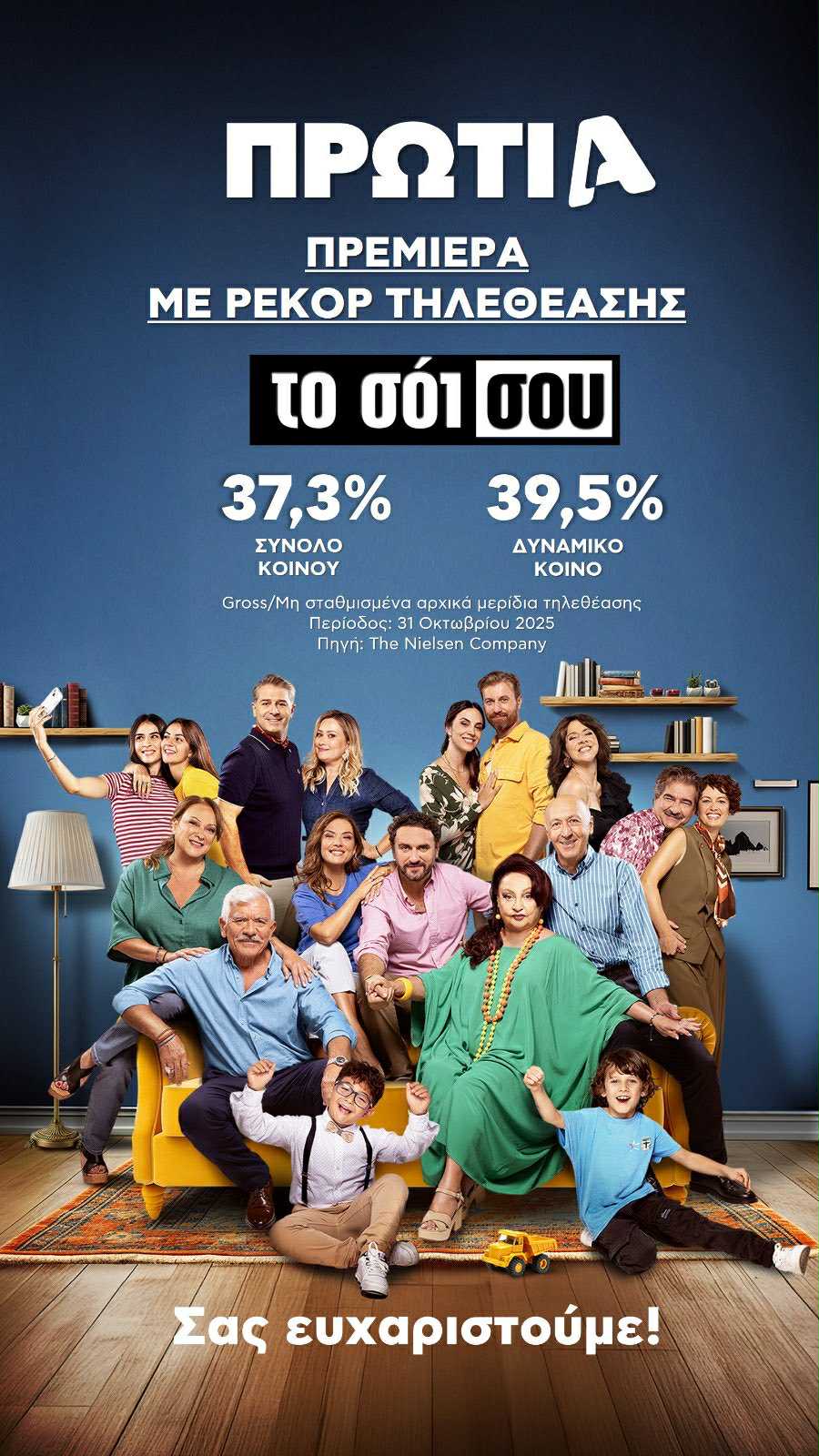 Το Σόι Σου-νέος κύκλος-