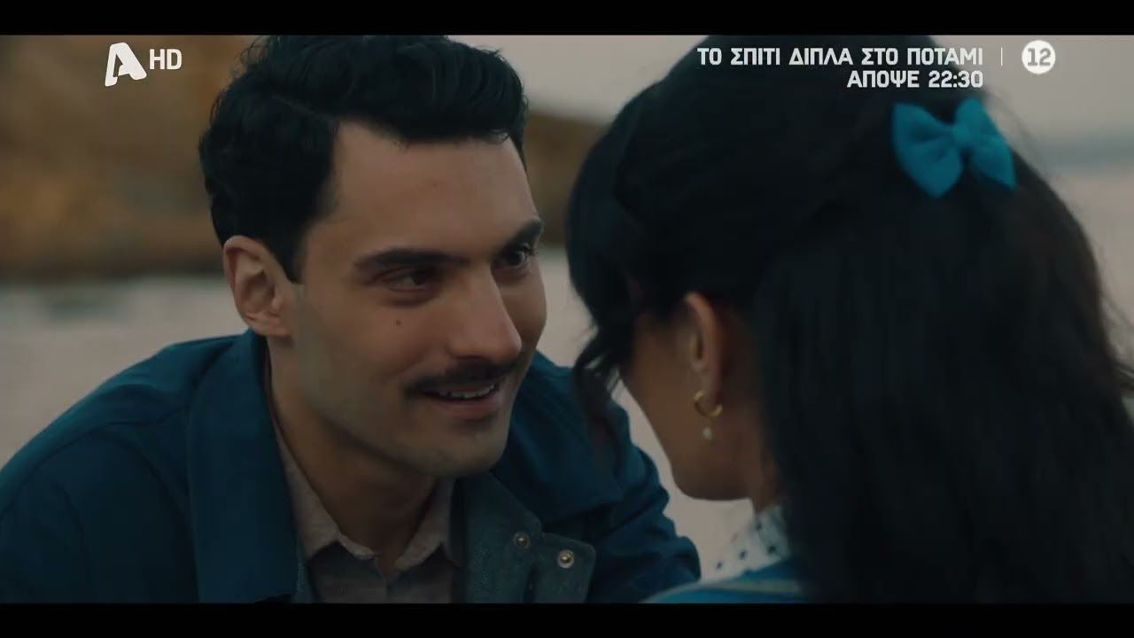 Το Σπίτι Δίπλα στο Ποτάμι: Τα μυστικά που κρύβει γίνονται αντιληπτά