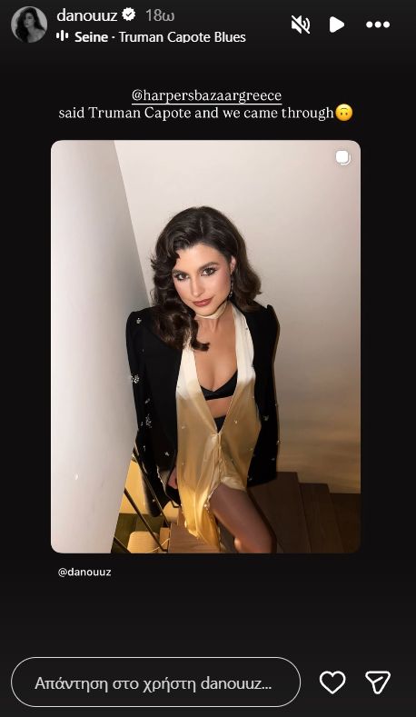 Δανάη Παππά-