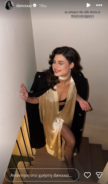 Δανάη Παππά-χρυσό-φόρεμα-