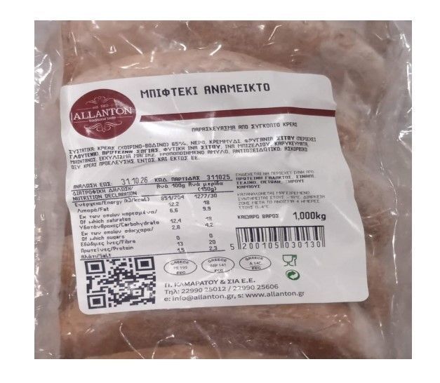 Ο ΕΦΕΤ ανακαλεί κατεψυγμένο κρέας μολυσμένο με σαλμονέλα