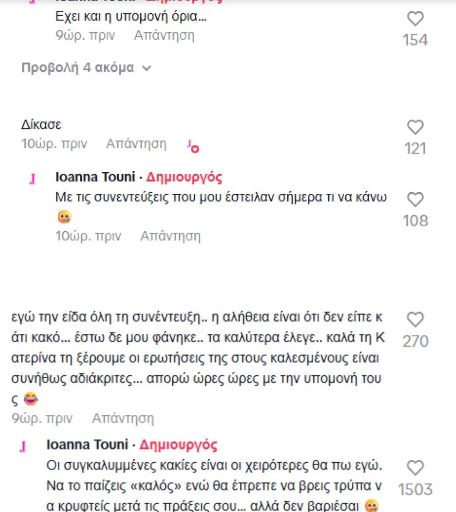 Έξαλλη η Ιωάννα Τούνη ξεσπά κατά του Αλεξάνδρου: «Θα έπρεπε να βρεις τρύπα να κρυφτείς μετά τις πράξεις σου»