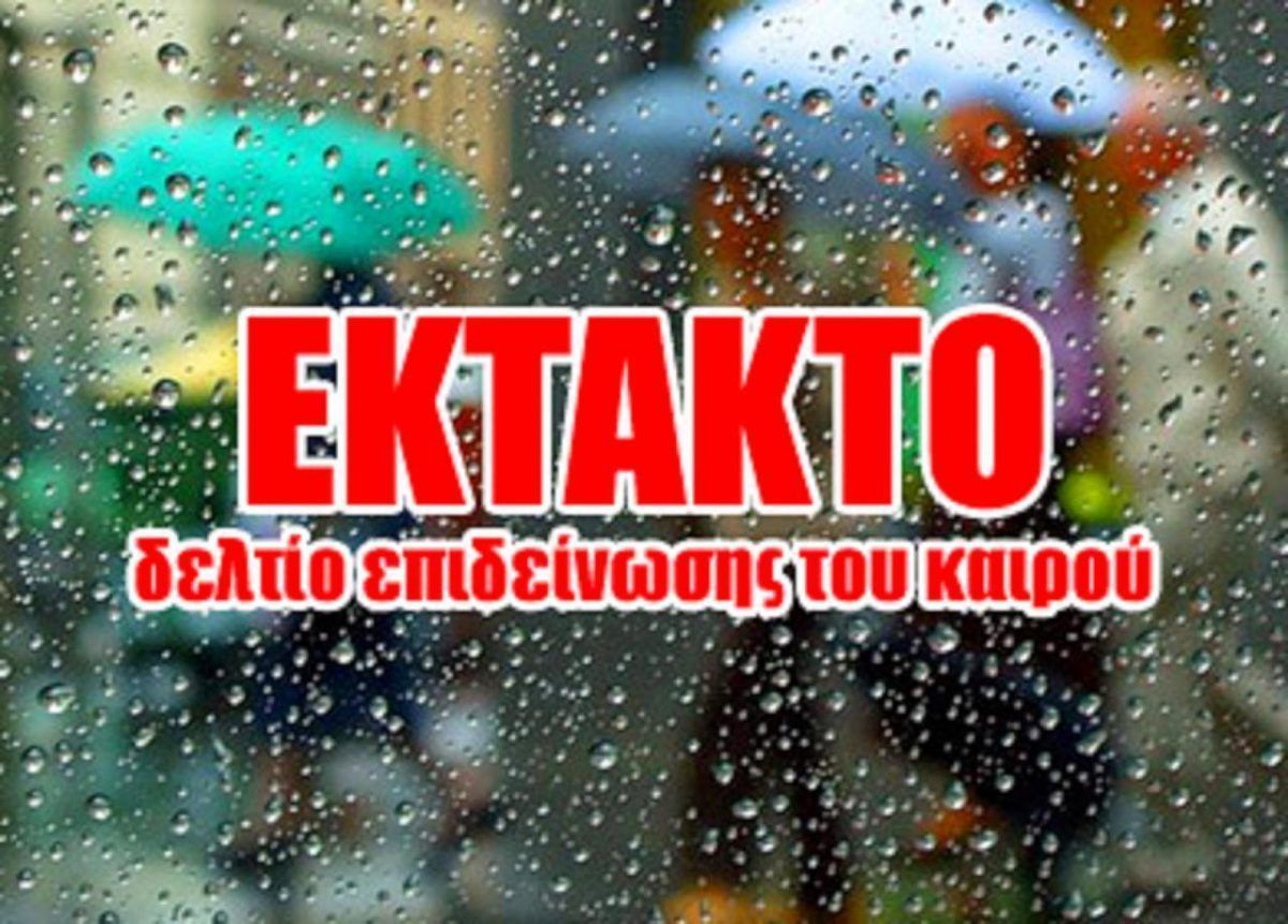 Έκτακτο δελτίο ΕΜΥ: Κόκκινη προειδοποίηση για ισχυρές βροχές και καταιγιδες - Οι περιοχές που κινδυνεύουν με πλημμύρες