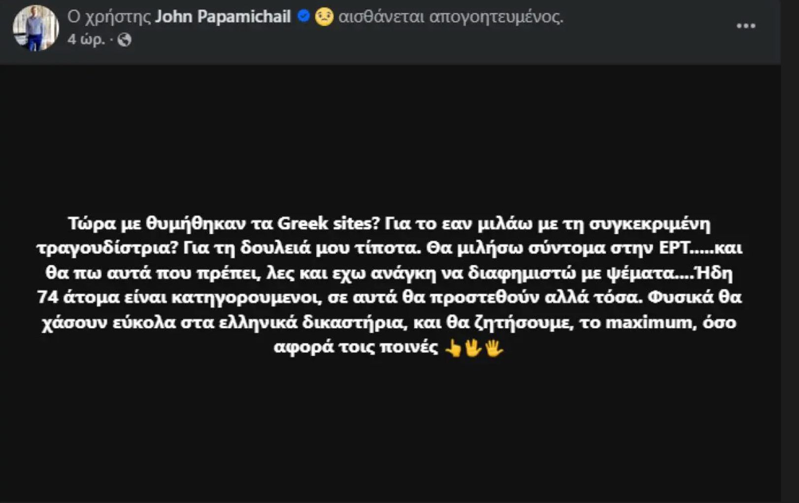 Ο Γιάννης Παπαμιχαήλ δηλώνει ερωτευμένος με την Μαράια Κάρει και προκαλεί φρενίτιδα: «Μιλάω μαζί της στο messenger- Την αγαπώ»