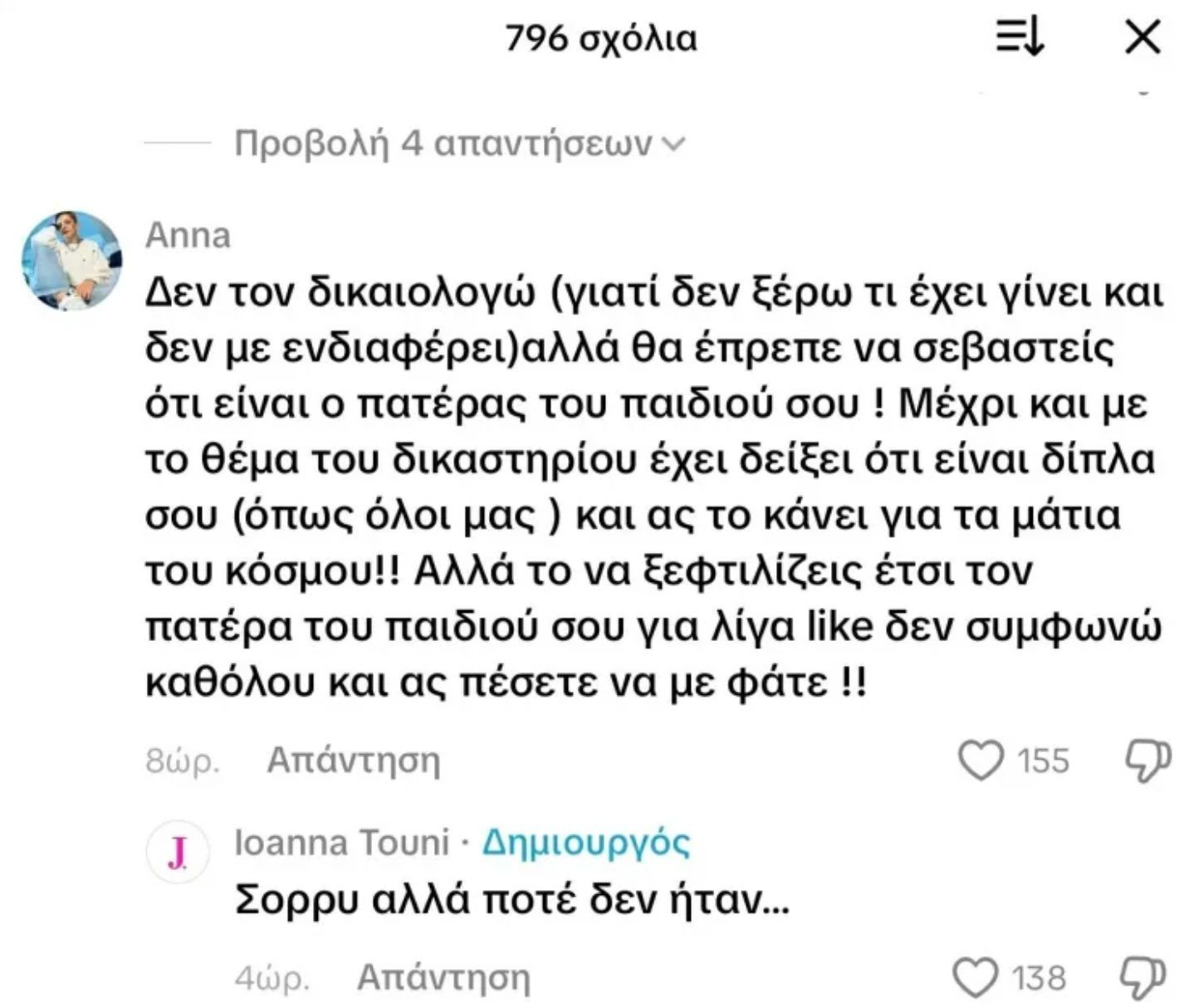 Νέα βέλη της Ιωάννας Τούνη κατά του Αλεξάνδρου: «Δεν ήταν ποτέ δίπλα μου, πάλεψα με νύχια και με δόντια»