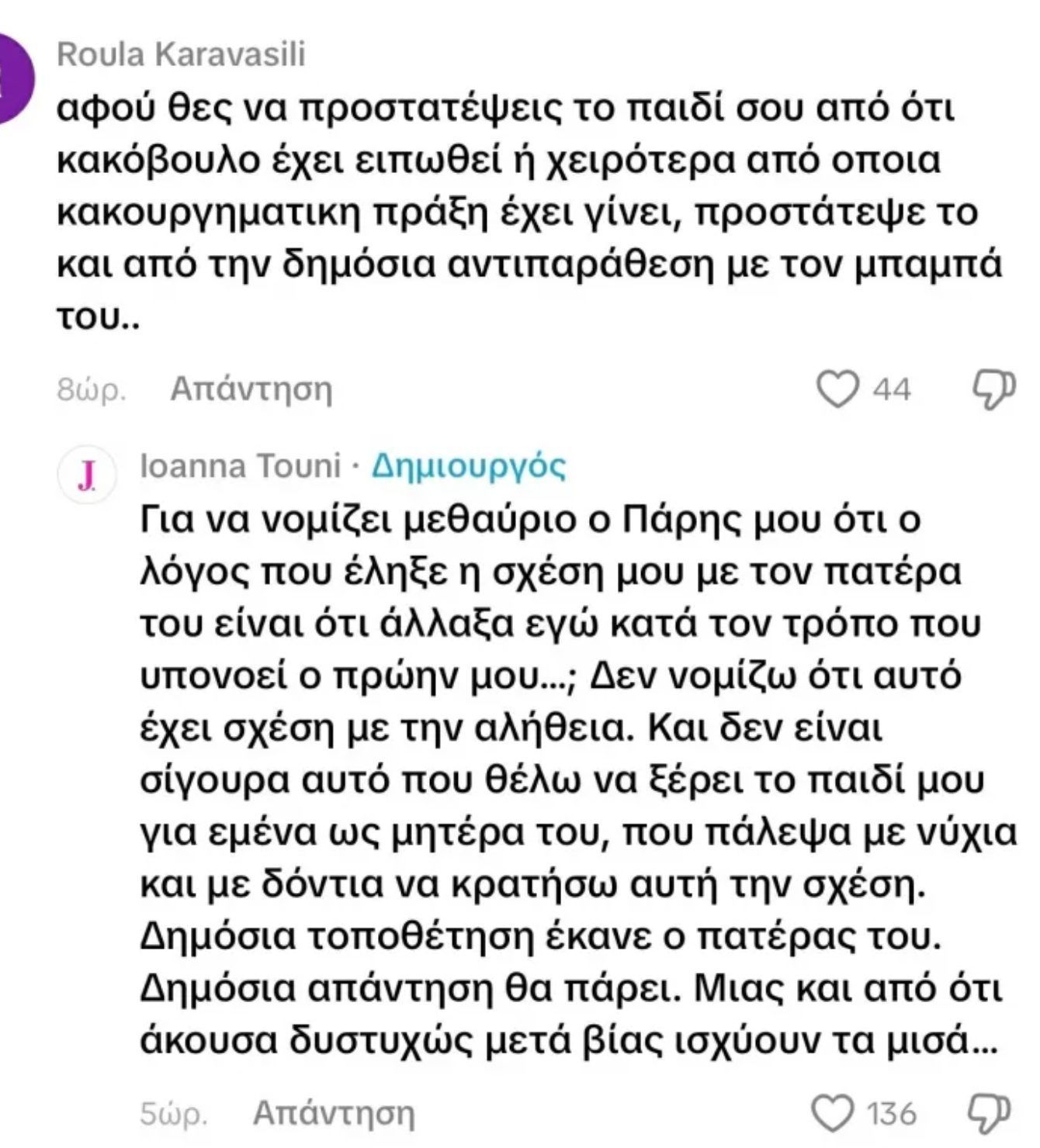 Νέα βέλη της Ιωάννας Τούνη κατά του Αλεξάνδρου: «Δεν ήταν ποτέ δίπλα μου, πάλεψα με νύχια και με δόντια»