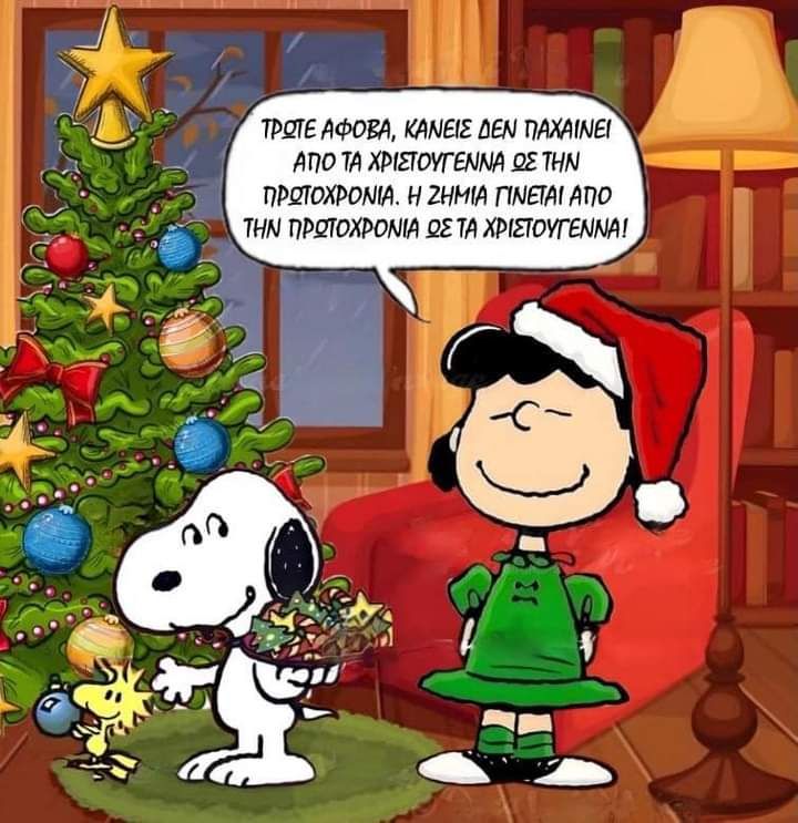 Οι πιο αστείες εικόνες για τα Χριστούγεννα 2025