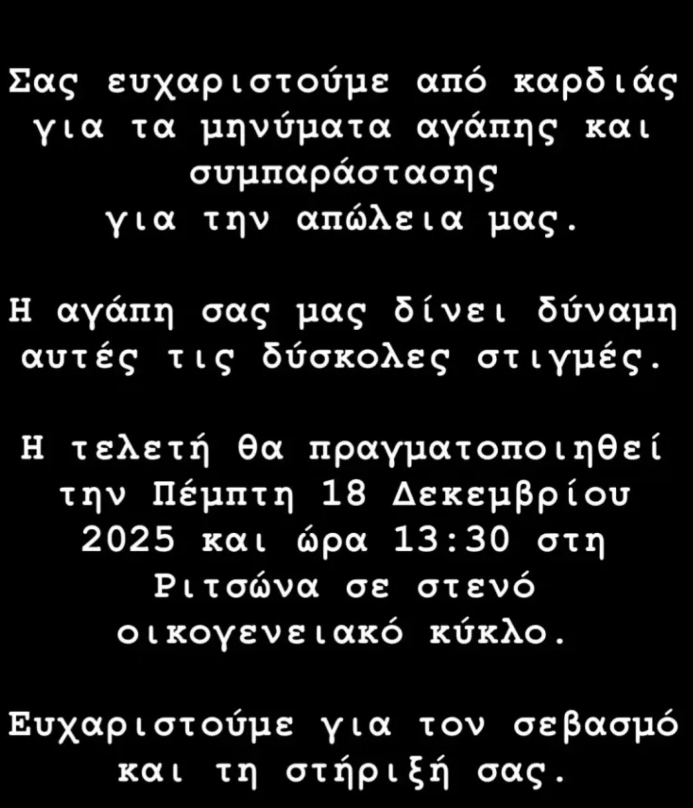 Η Σπαρακτική ανάρτηση της Σάρα Εσκενάζυ για τον θάνατο του μπαμπά της