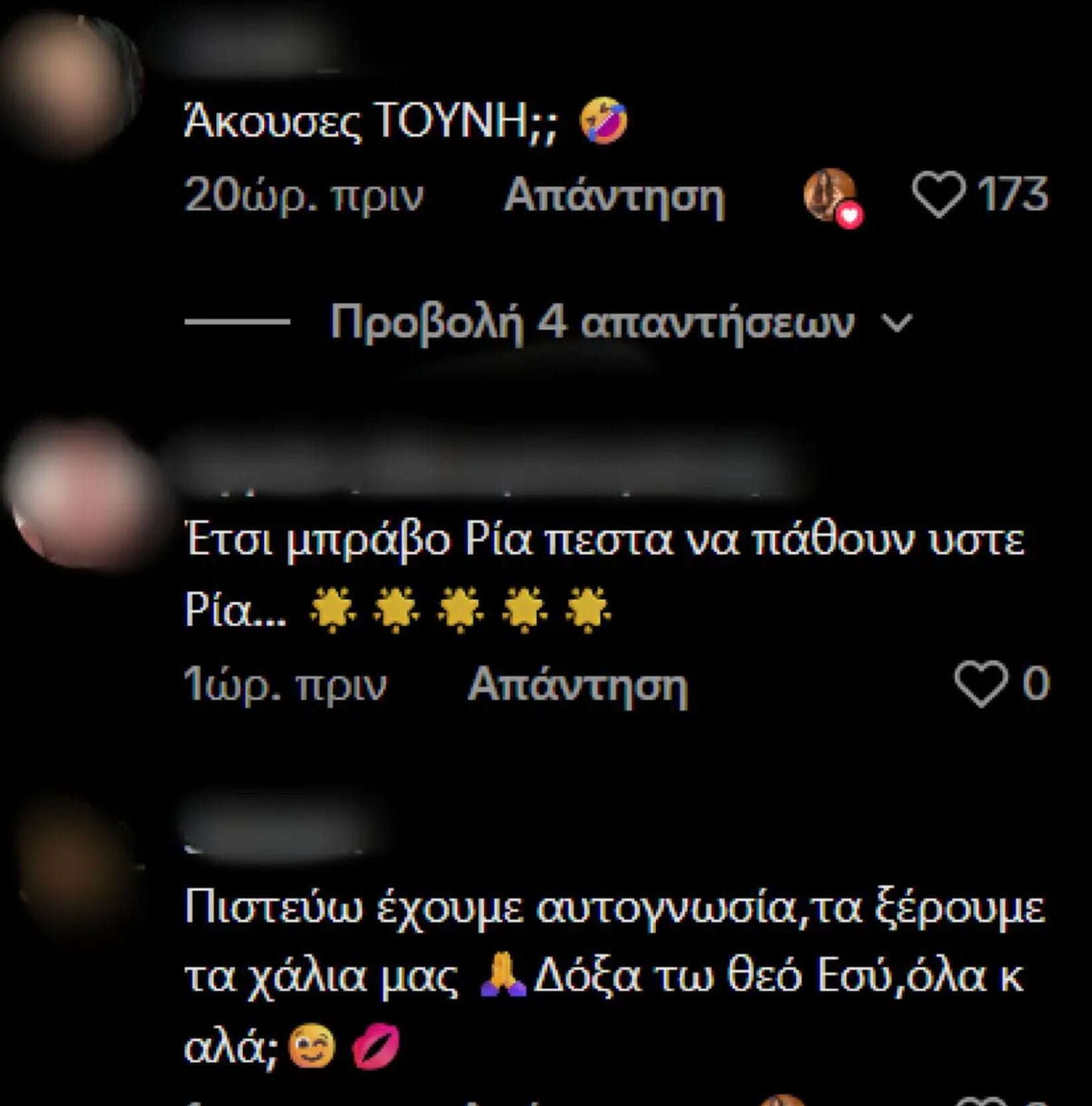 Η Σπόντα της Ρίας Ελληνίδου που ξεσήκωσε θύελλα αντιδράσεων: «Άκουσες Τούνη;»