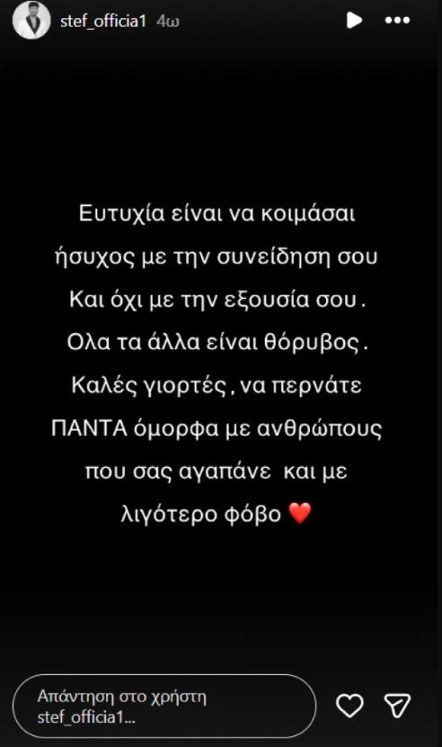Στέφανος Παπαδόπουλος: Ευτυχία είναι να κοιμάσαι ήσυχος με την συνείδησή σου & όχι με την εξουσία σου - Η ανάρτηση που συζητήθηκε