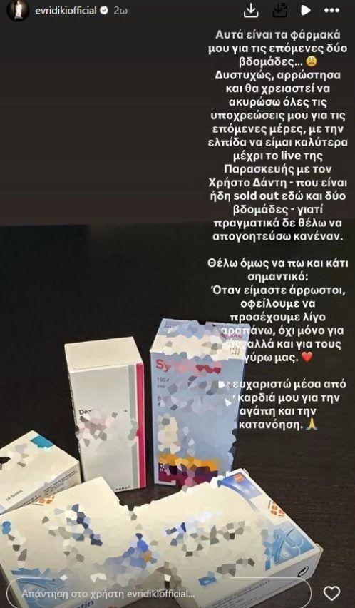 Το ξαφνικό πρόβλημα υγείας της Ευρυδίκης που την ανάγκασε να ακυρώσει όλες τις εμφανίσεις της