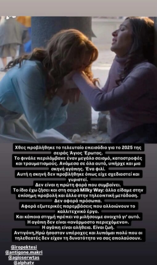 Γιούλικα-Σκαφιδά-Άγιος Έρωτας-ξέσπασμα- Γιούλικα-Σκαφιδά-Άγιος Έρωτας-ξέσπασμα-