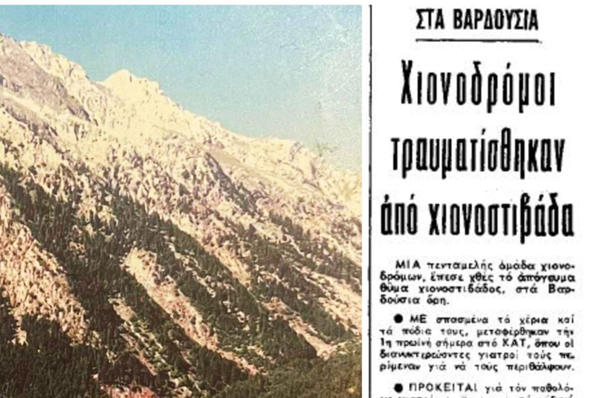 Βαρδούσια Όρη-55 χρόνια-πριν-διάσωση-