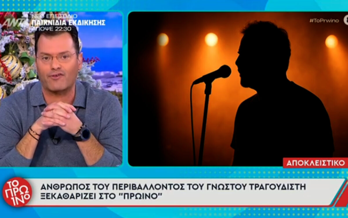 Υπόθεση τραγουδιστή «Είπα εν τη ρύμη του λόγου το όνομα του Μαζωνάκη»