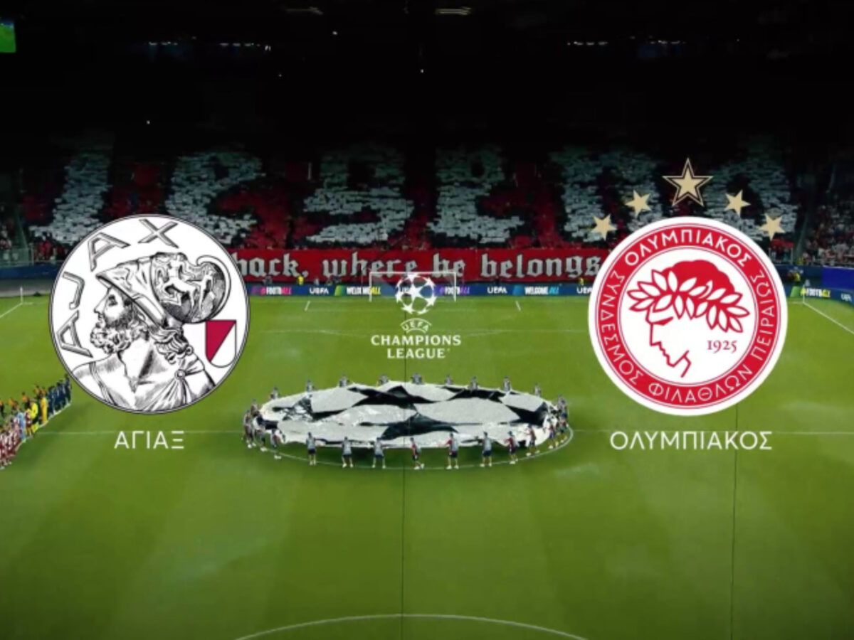 Άγιαξ - Ολυμπιακός: Τι ώρα παίζει σήμερα 28/01 και σε ποιο κανάλι θα το δούμε