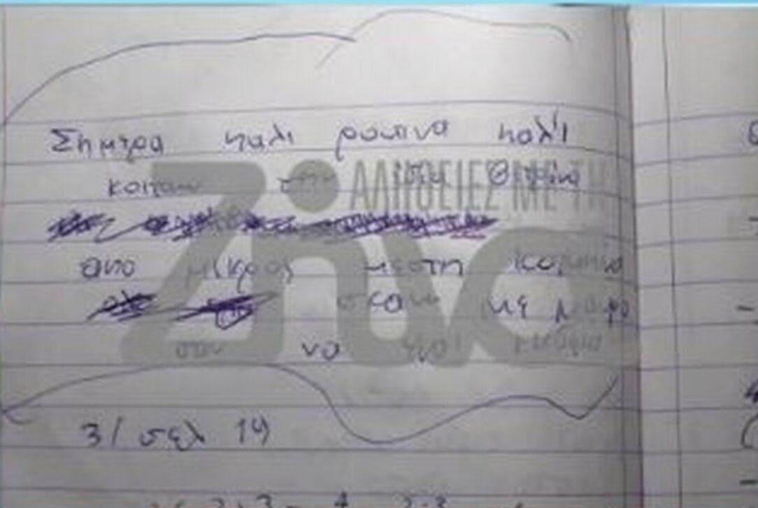 Χαλκίδα: Σοκάρουν τα σημειώματα του 15χρονου που έπεσε από την γέφυρα (Φωτογραφία)