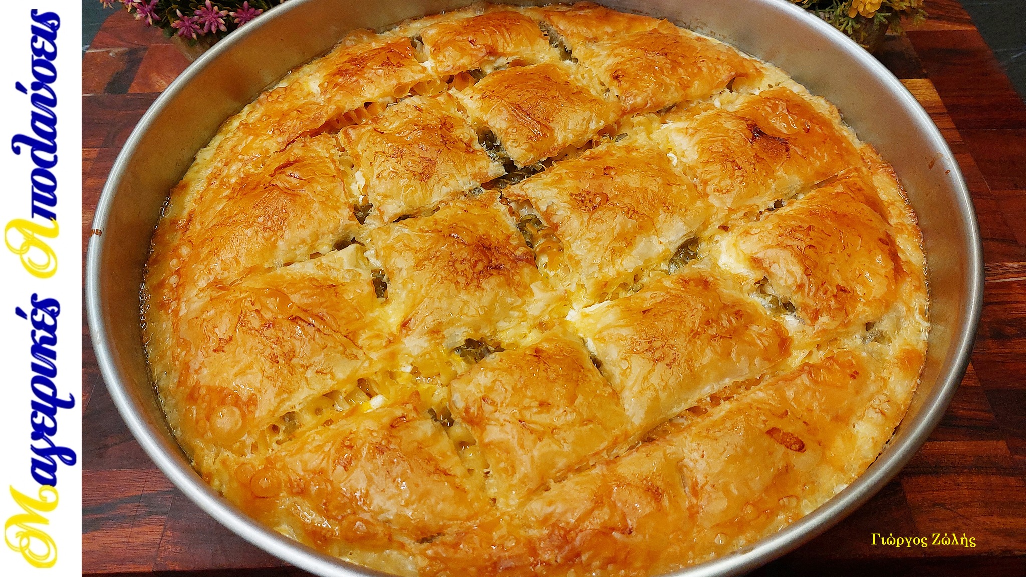 Χωριάτικη-μακαρονόπιτα-από το-Αγρίνιο-συνταγή-