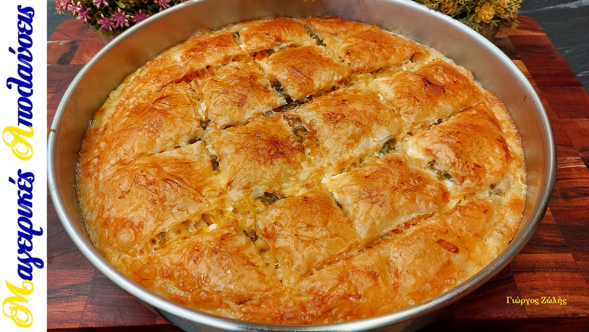 Χωριάτικη μακαρονόπιτα-από-το-Αγρίνιο-συνταγή-
