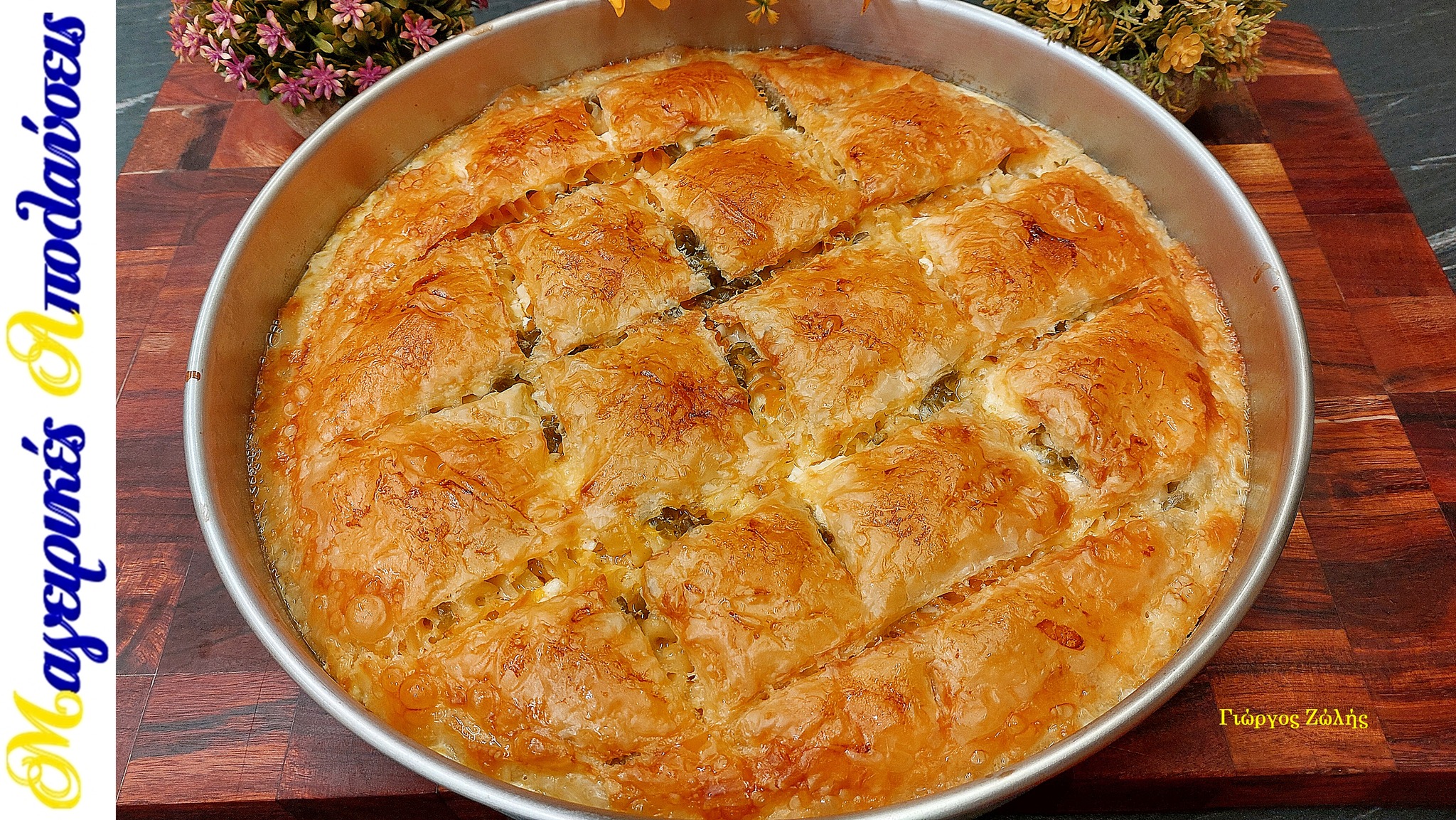 μακαρονόπιτα-από-το-Αγρίνιο-συνταγή-