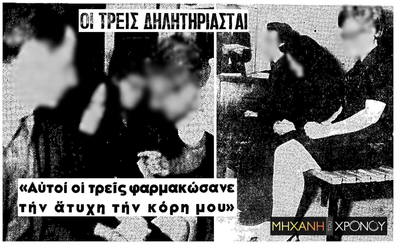 Δολοφόνησε με παραθείο την έγκυο σύζυγό του αφτιαχτο