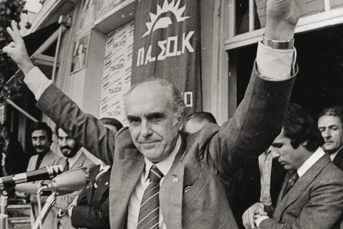 Ανδρέας-Παπανδρέου-