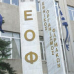 ΕΟΦ-
