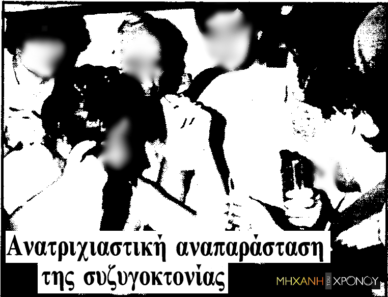 Ο ηλεκτρολόγος που δολοφόνησε τη σύζυγό του με ηλεκτροπληξία αφτιαχτο