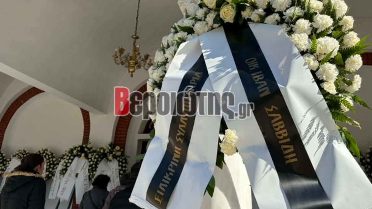 Κηδεία οπαδοί ΠΑΟΚ: Σε κλίμα οδύνης το τελευταίο αντίο στα αετόπουλα του ΠΑΟΚ - Οι πρώτες Φωτογραφίες