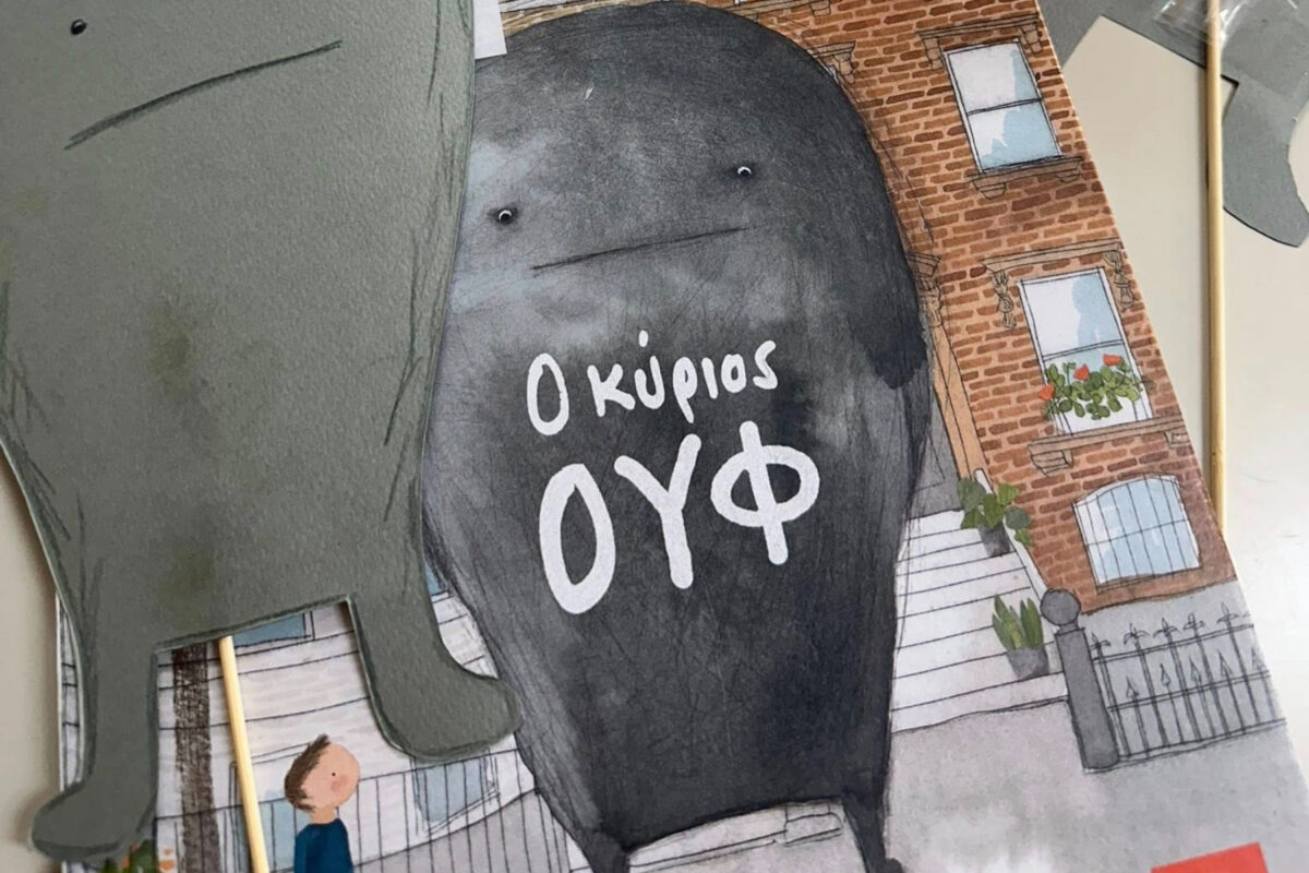 Ο κύριος-Ουφ-παιχνίδι-στη-τάξη-