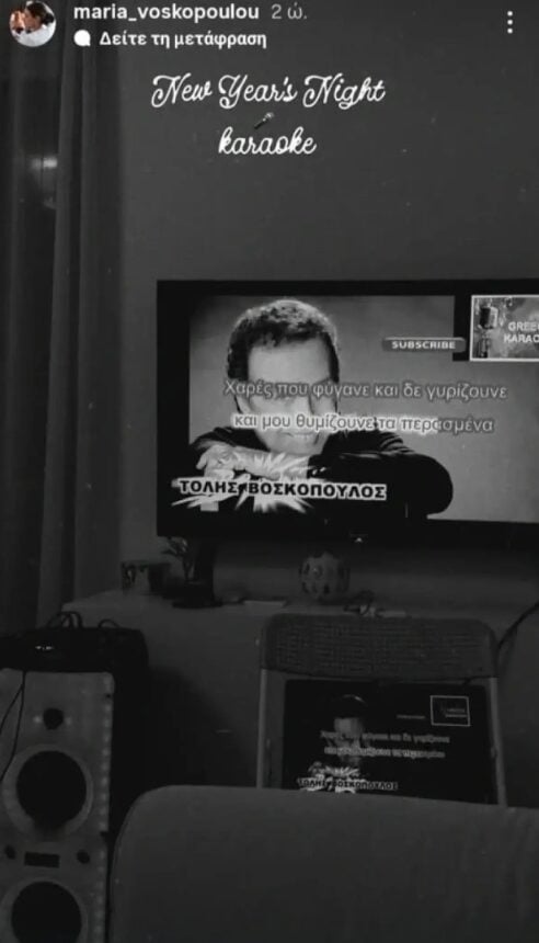 Μαρία Βοσκοπούλου: Η συγκινητική ανάρτηση για τον μπαμπά της Τόλη την Πρωτοχρονιά (φωτο)