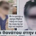 Η μητέρα που έπνιξε την κόρη της επειδή είχε πάρει τον κακό δρόμο και αργούσε να γυρίσει σπίτι